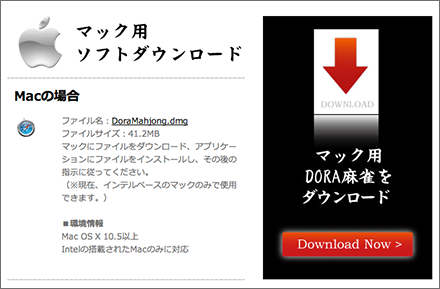 Mac用ダウンロード画面